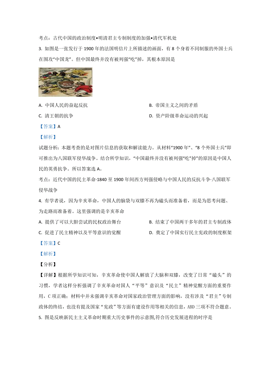 《解析》新疆乌鲁木齐市第四中学2020-2021学年高二上学期期末考试历史试卷 WORD版含解析.doc_第2页