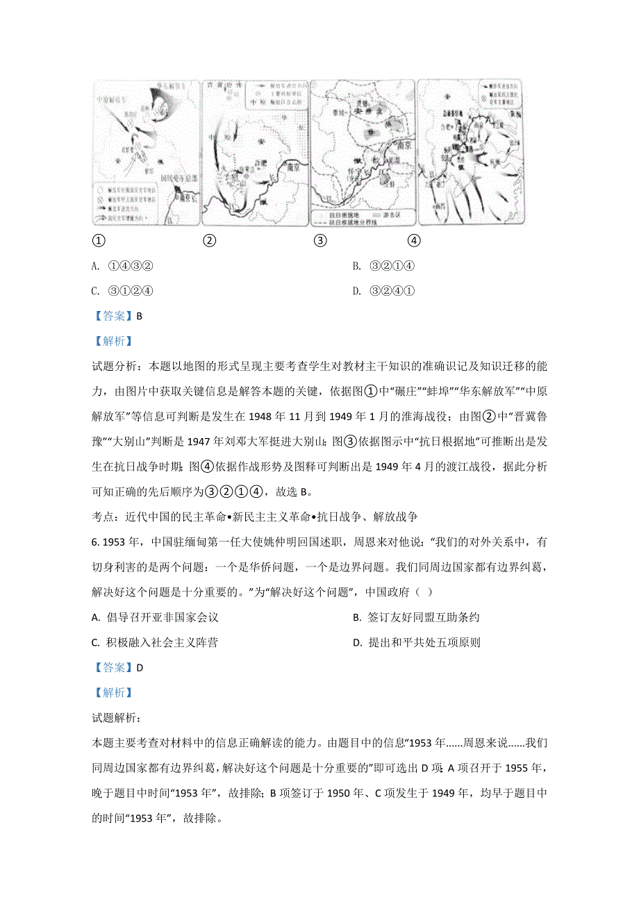 《解析》新疆乌鲁木齐市第四中学2020-2021学年高二上学期期末考试历史试卷 WORD版含解析.doc_第3页