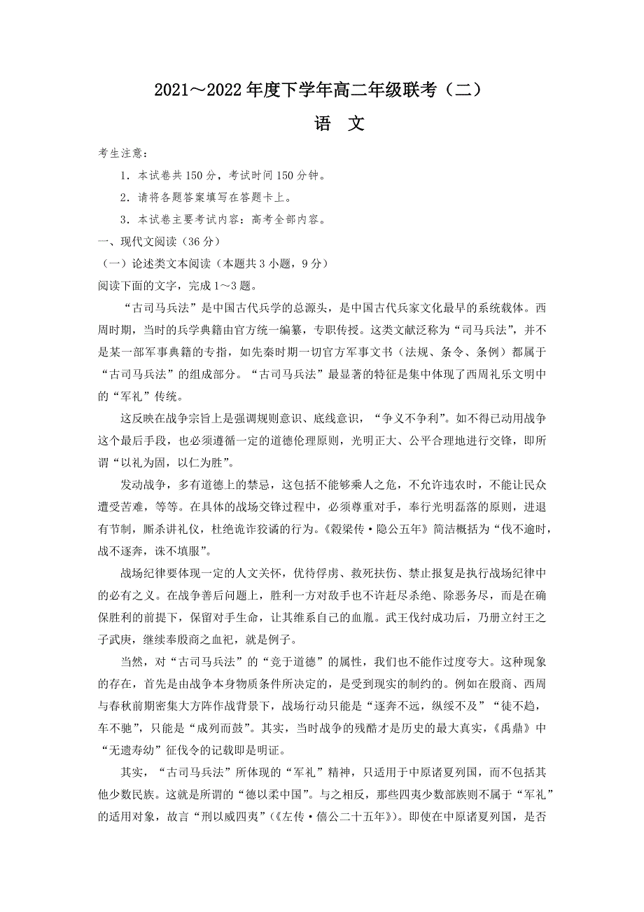 河南省2023届高二下学期联考（二）语文试卷 WORD版含答案.docx_第1页