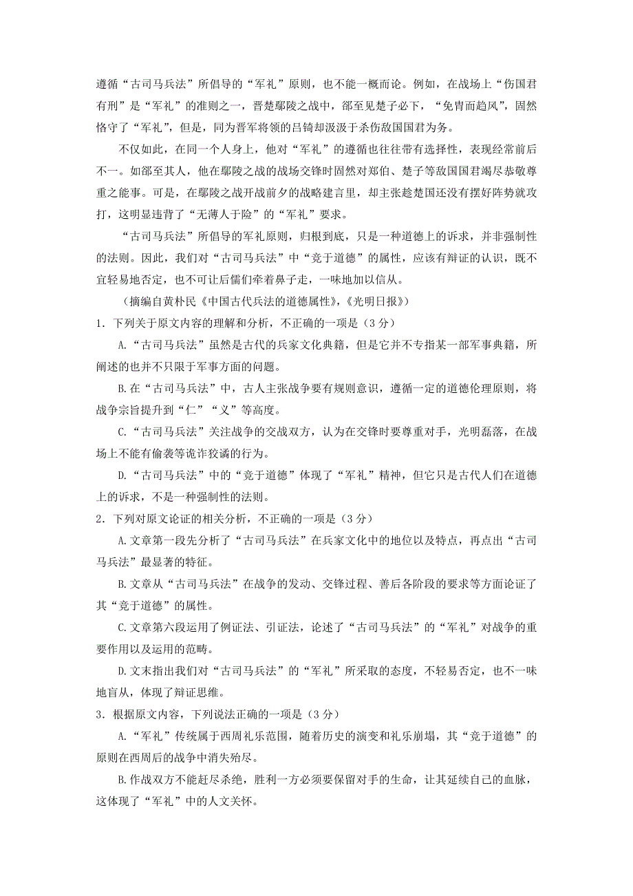 河南省2023届高二下学期联考（二）语文试卷 WORD版含答案.docx_第2页