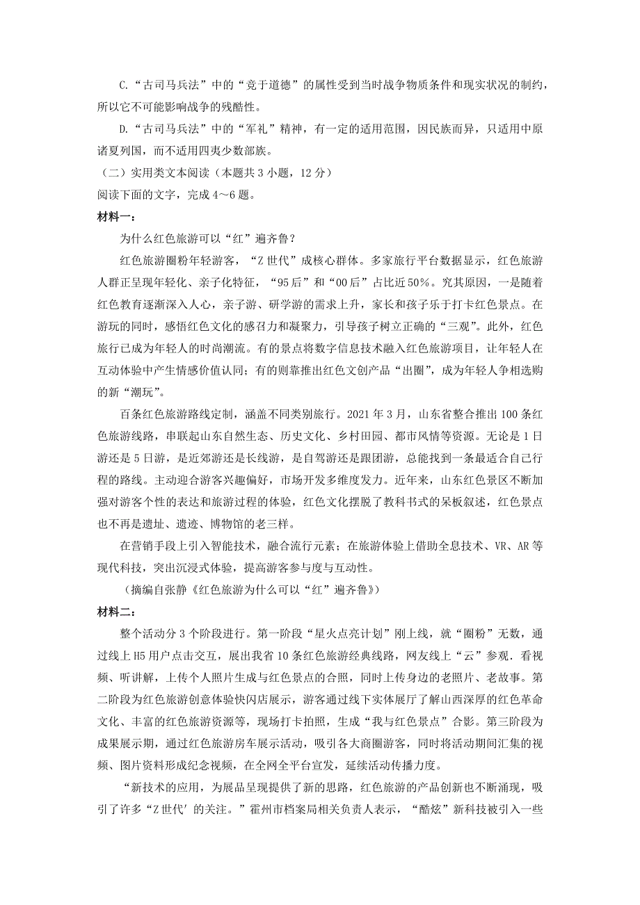 河南省2023届高二下学期联考（二）语文试卷 WORD版含答案.docx_第3页