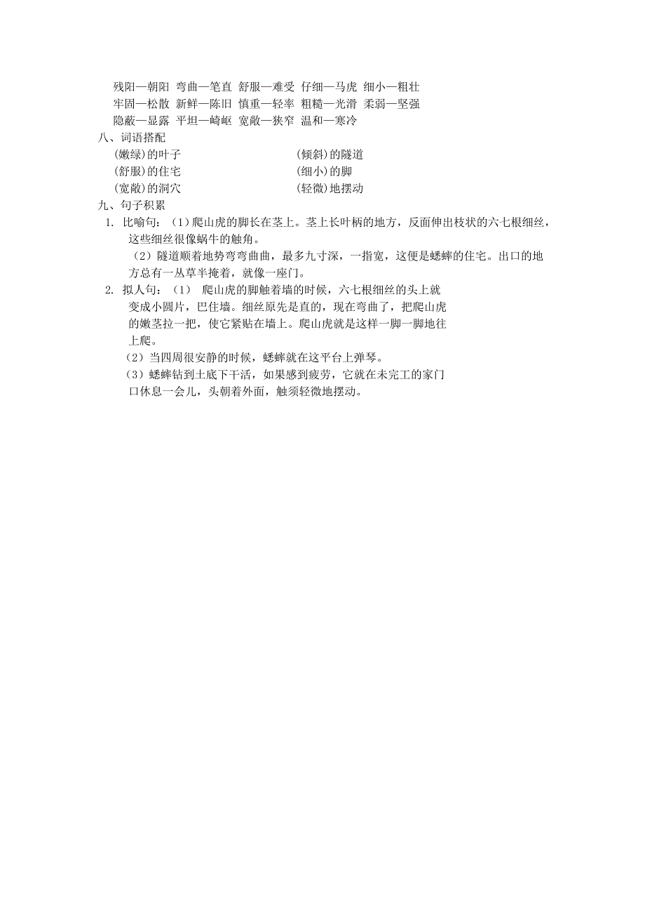 2021秋四年级语文上册 第三单元知识小结 新人教版.doc_第2页