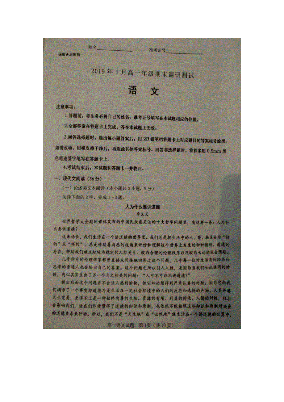 山西省晋中市2018-2019学年高一上学期期末调研测试语文试题 扫描版含答案.doc_第1页