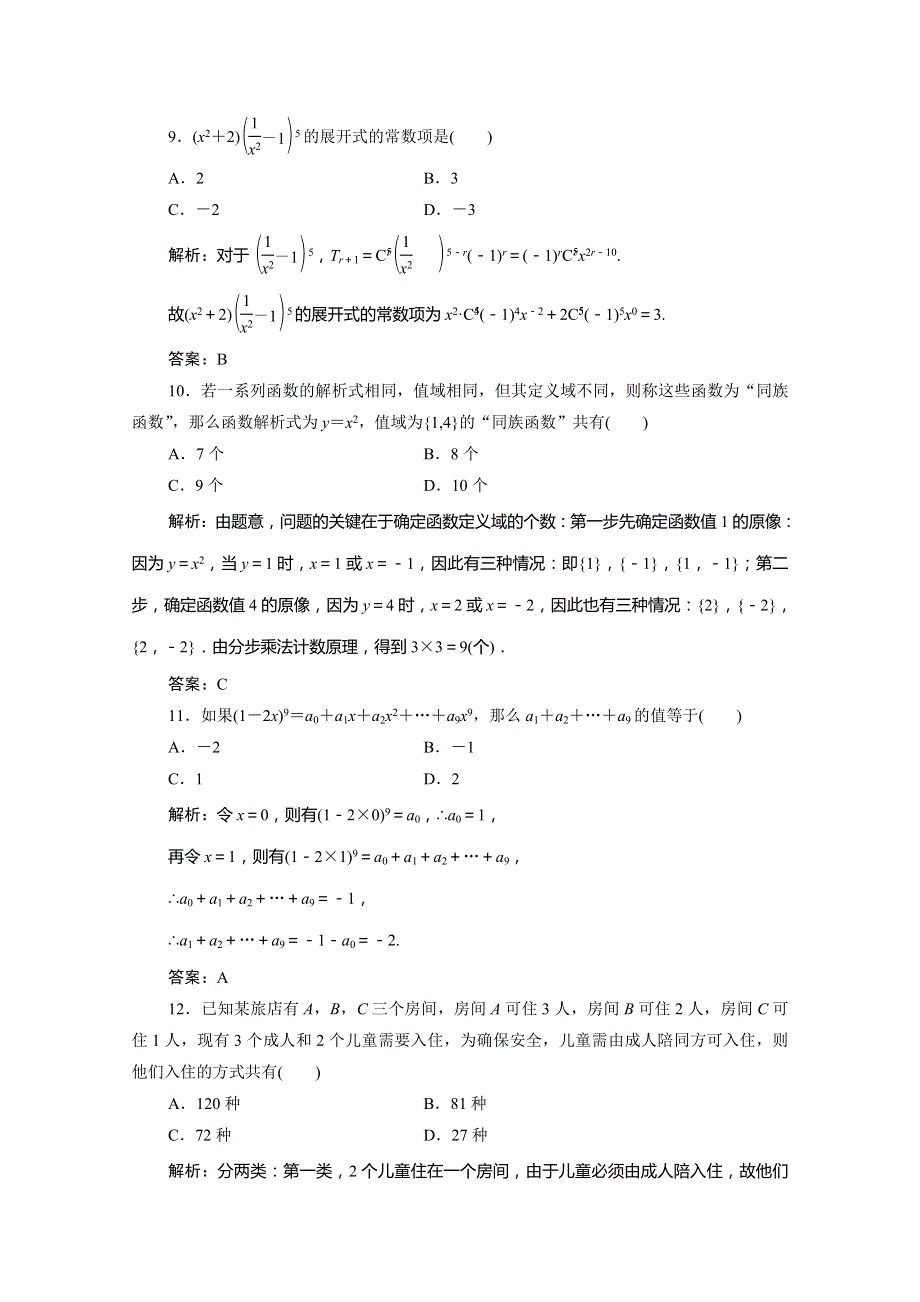 2019-2020学年高中北师大数学选修2-3练习：第一章 计数原理 章末优化总结 WORD版含解析.doc_第3页