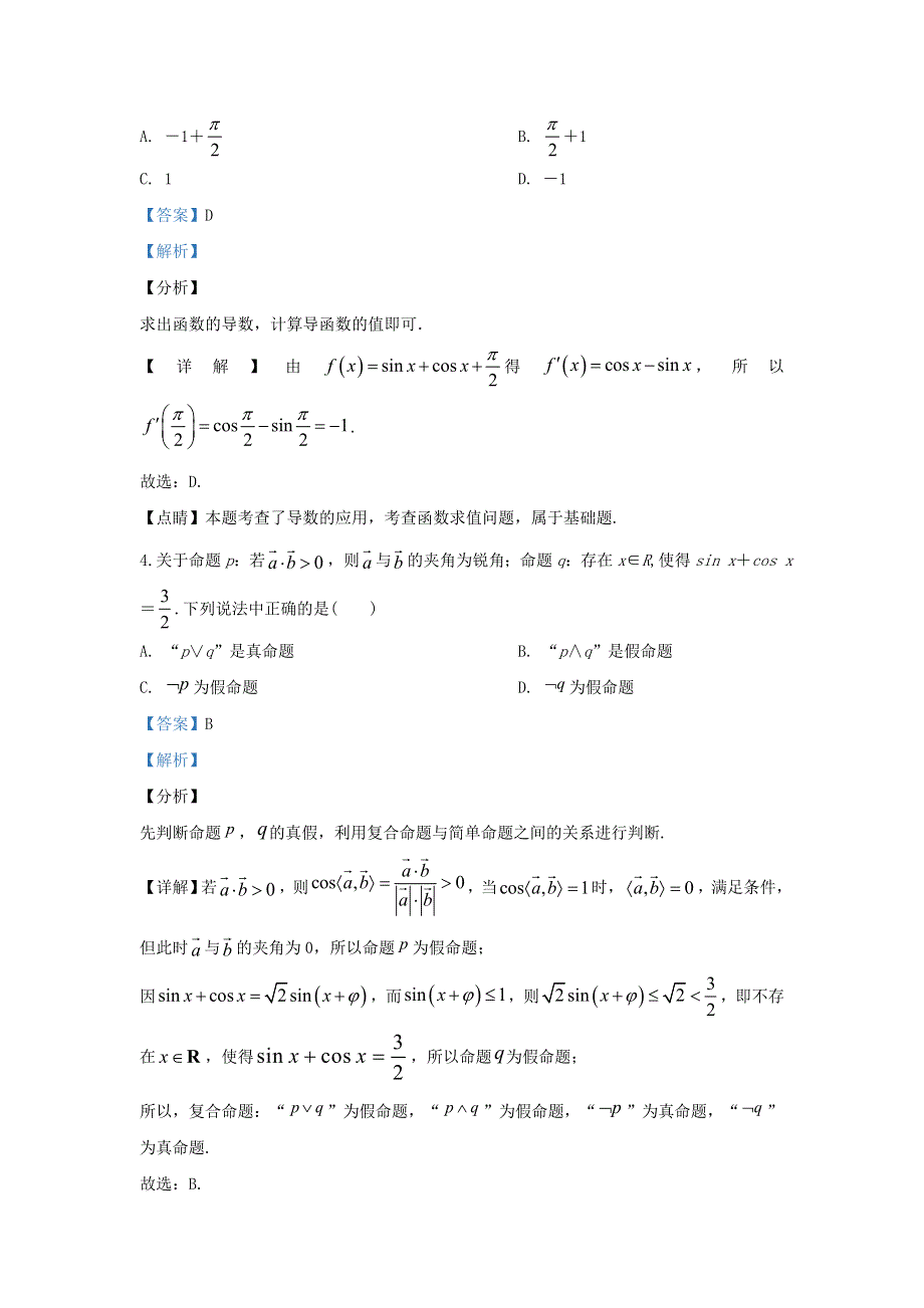 甘肃省兰州市联片办学2019-2020学年高二数学上学期期末考试试题 文（含解析）.doc_第2页