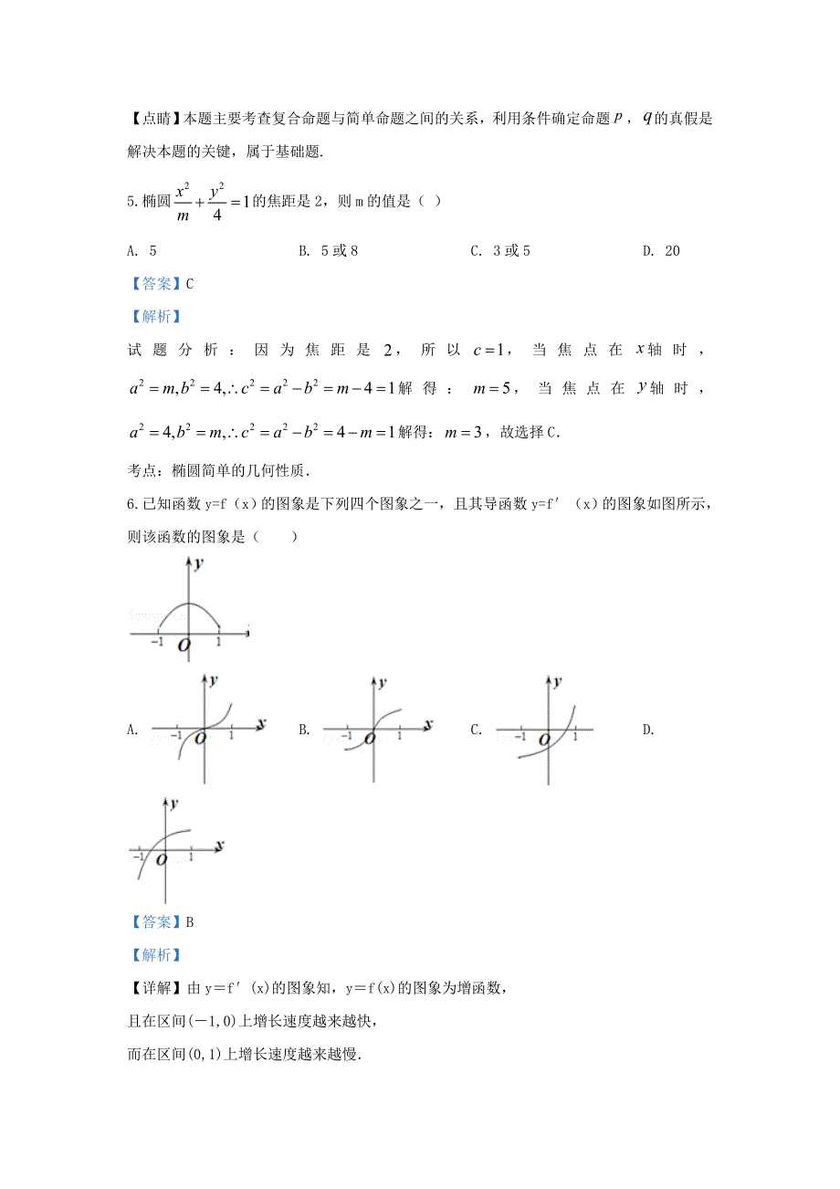 甘肃省兰州市联片办学2019-2020学年高二数学上学期期末考试试题 文（含解析）.doc_第3页