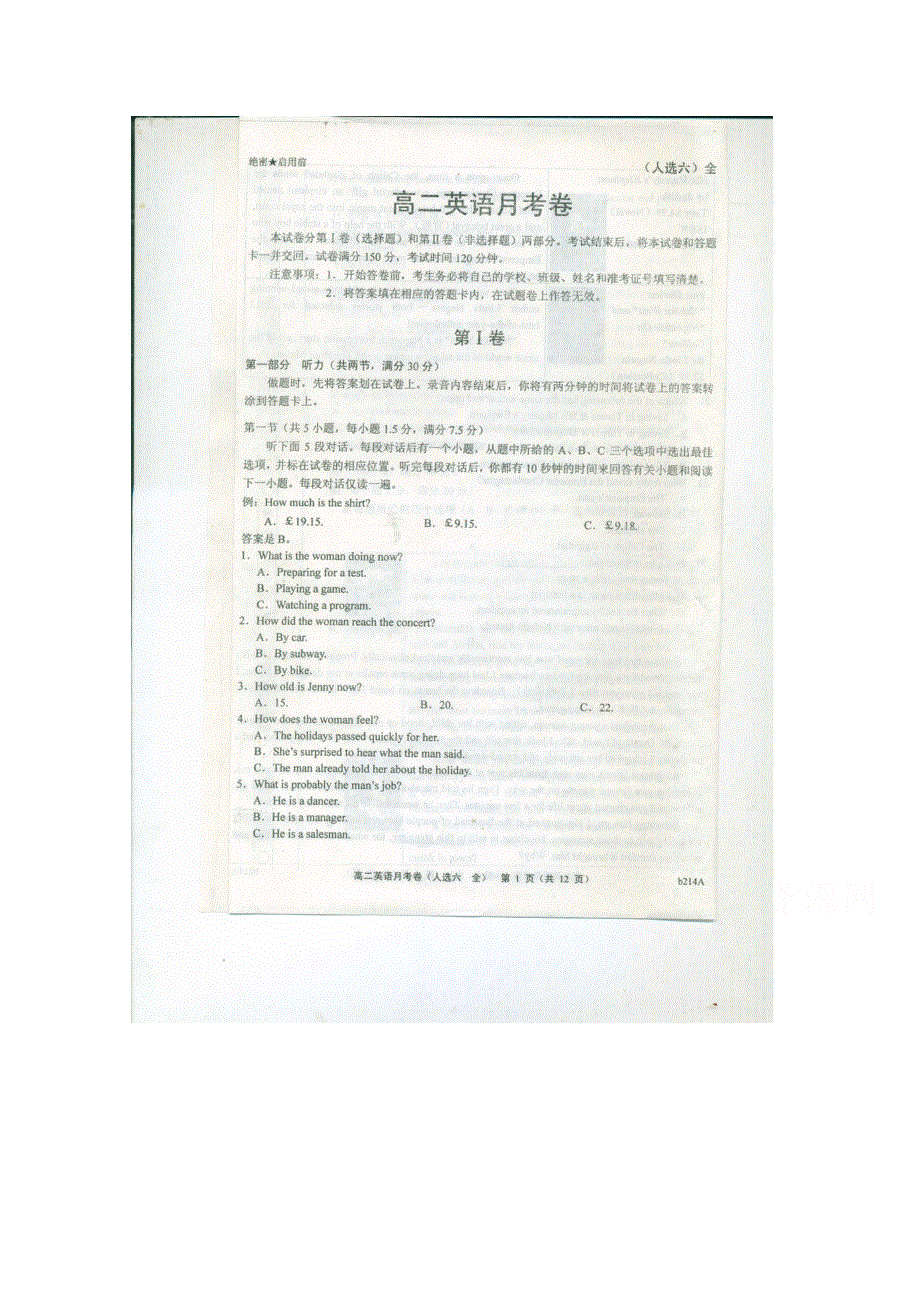 河北省故城县高级中学2015-2016学年高一上学期期末考试英语试题 扫描版含答案.doc_第1页