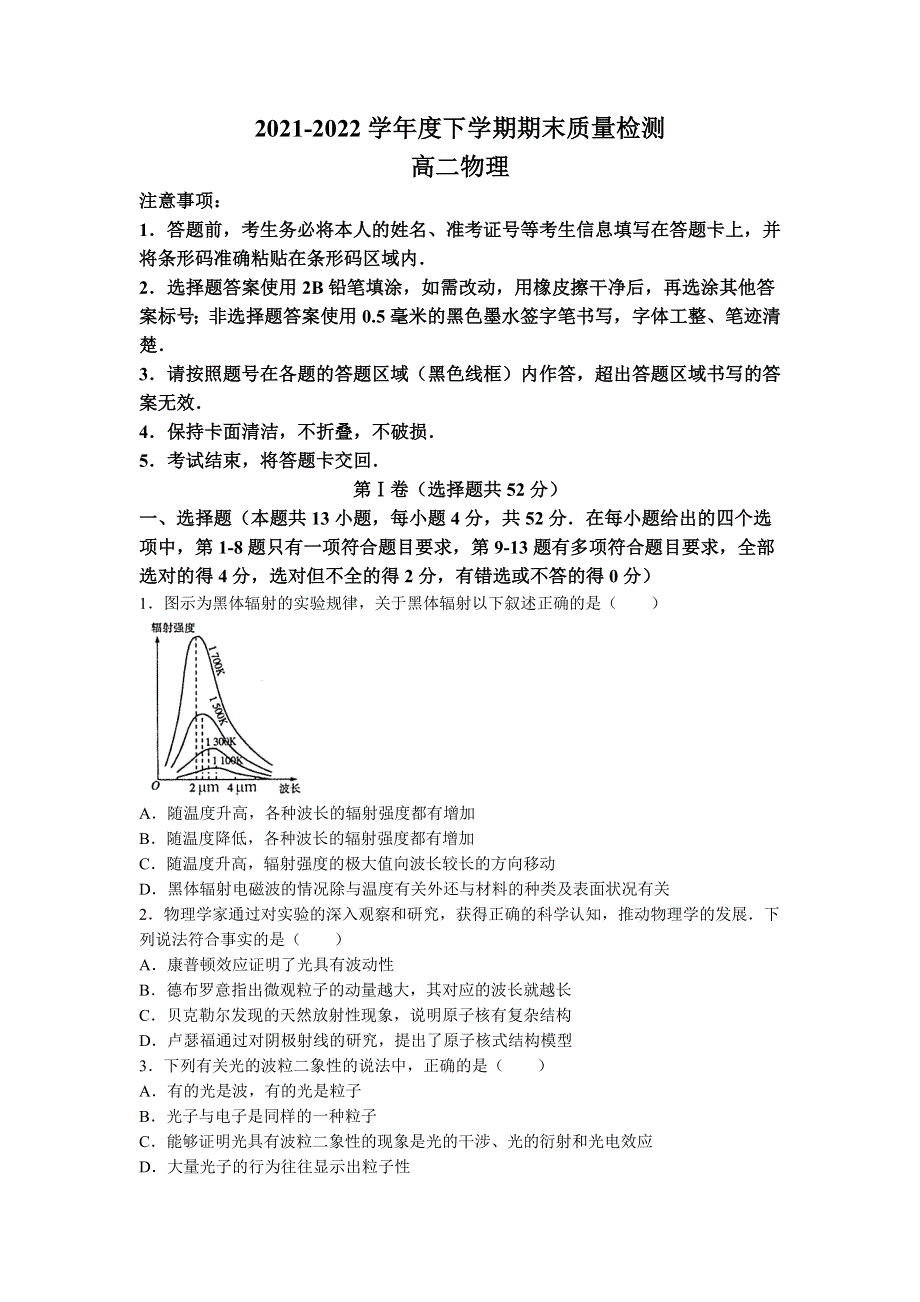 河南省三门峡市2021-2022学年高二（下）期末质量检测物理试题WORD版含答案.docx_第1页