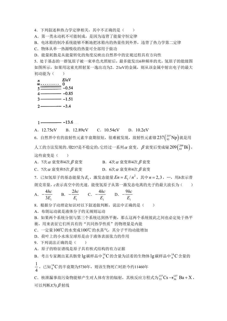 河南省三门峡市2021-2022学年高二（下）期末质量检测物理试题WORD版含答案.docx_第2页