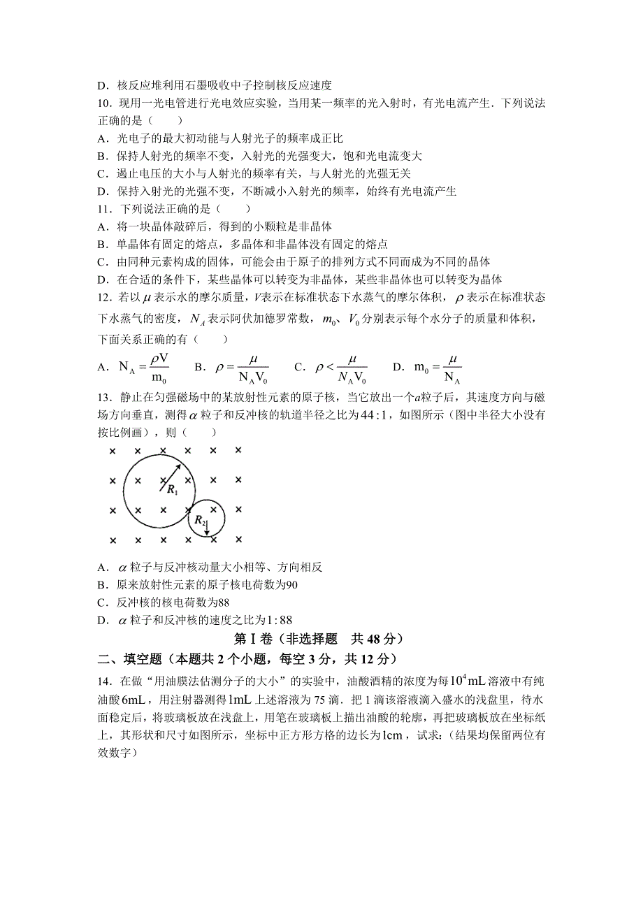 河南省三门峡市2021-2022学年高二（下）期末质量检测物理试题WORD版含答案.docx_第3页