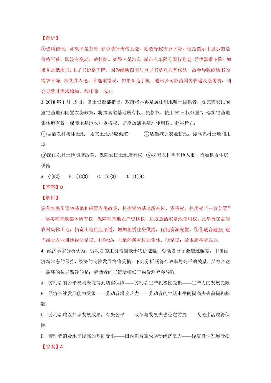 《解析》新疆伊宁生产建设兵团五校联考2017-2018学年高二下学期期末考试政治试题 WORD版含解析.doc_第2页