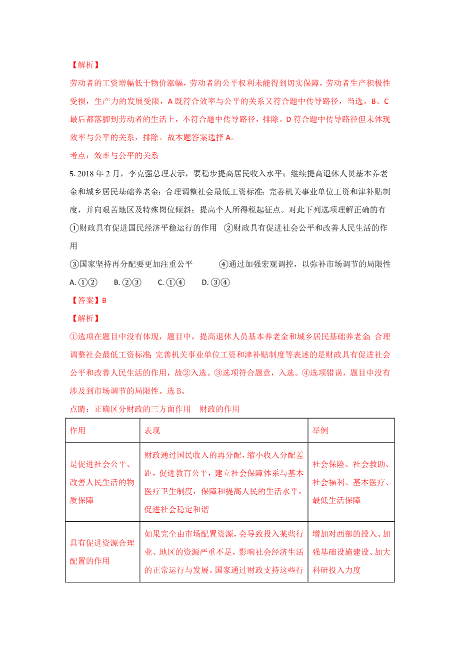 《解析》新疆伊宁生产建设兵团五校联考2017-2018学年高二下学期期末考试政治试题 WORD版含解析.doc_第3页