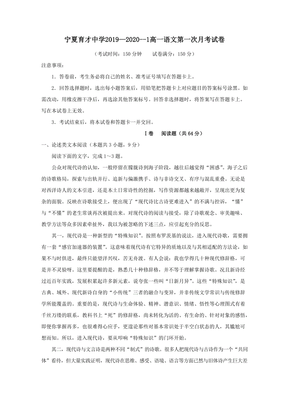 宁夏育才中学2019-2020学年高一上学期第一次月考语文试题 WORD版含答案.doc_第1页