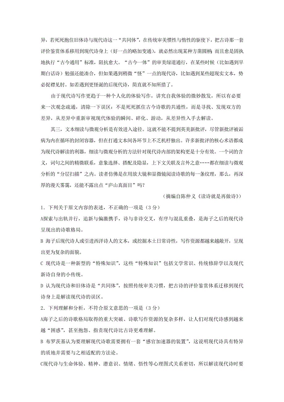 宁夏育才中学2019-2020学年高一上学期第一次月考语文试题 WORD版含答案.doc_第2页