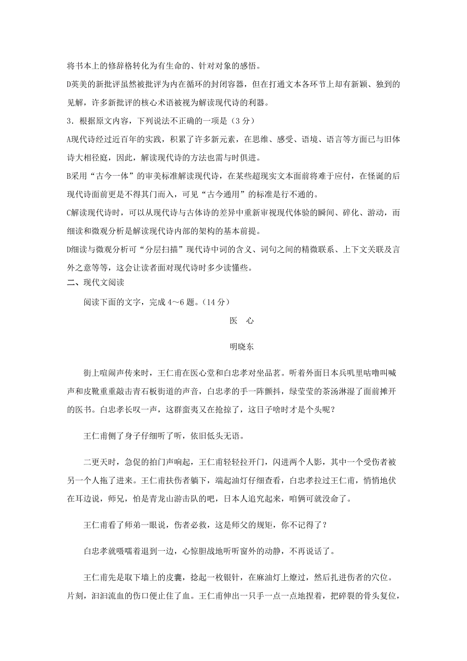 宁夏育才中学2019-2020学年高一上学期第一次月考语文试题 WORD版含答案.doc_第3页