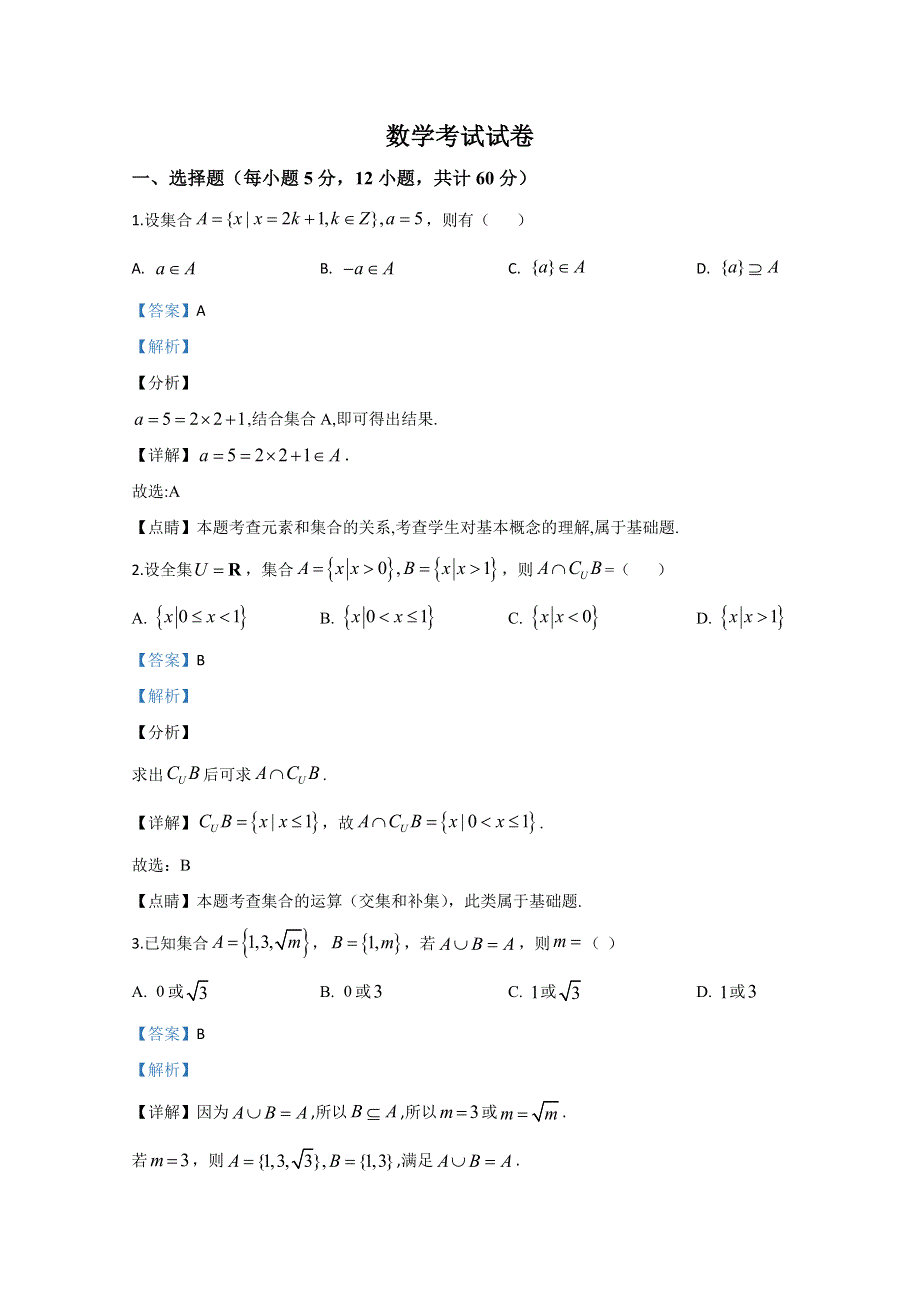 《解析》新疆伊犁哈萨克自治州伊宁市第八中学2019-2020学年高一上学期期中考试数学试题 WORD版含解析 .doc_第1页