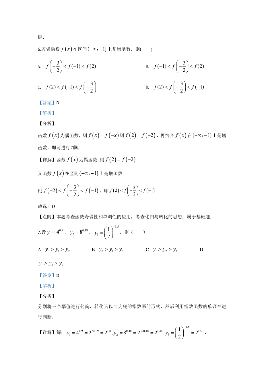 《解析》新疆伊犁哈萨克自治州伊宁市第八中学2019-2020学年高一上学期期中考试数学试题 WORD版含解析 .doc_第3页