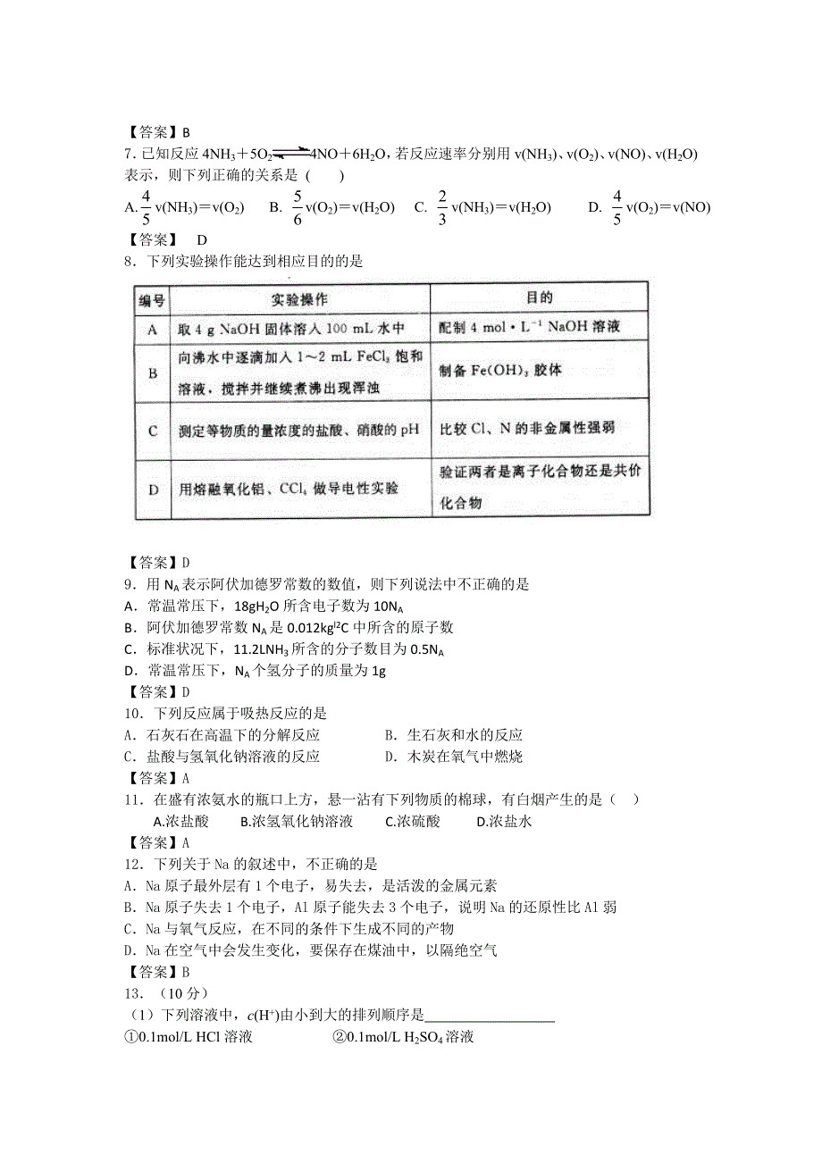 甘肃省兰州市铁路局第一中学2017届高三上学期9月月考化学试题 WORD版含答案.doc_第2页