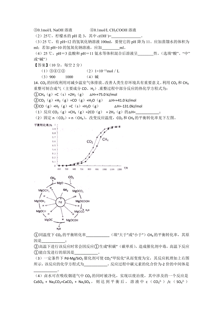 甘肃省兰州市铁路局第一中学2017届高三上学期9月月考化学试题 WORD版含答案.doc_第3页