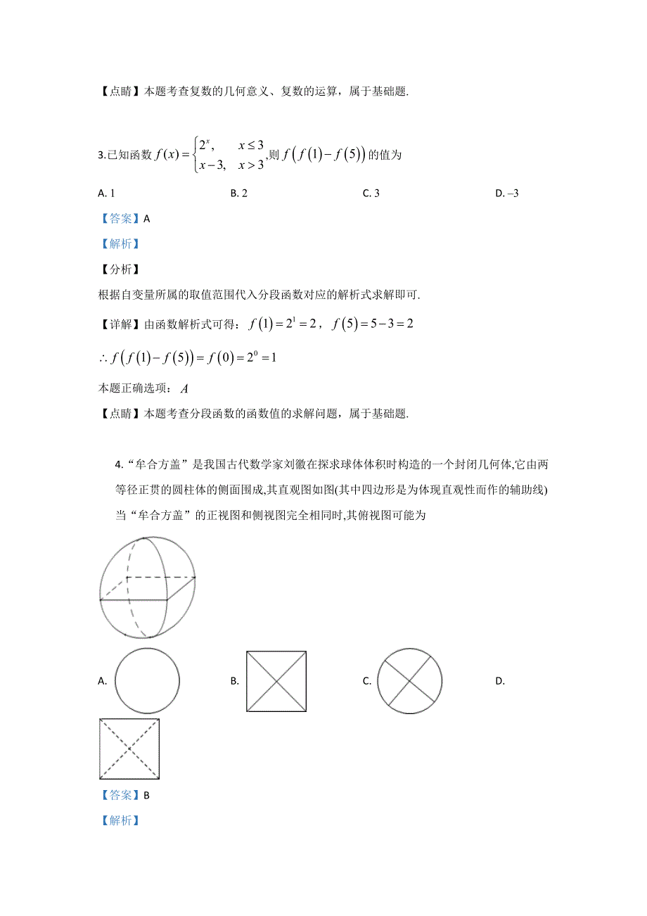 《解析》新疆伊犁哈萨克自治州奎屯市第一高级中学2018-2019学年高二下学期第二次月考数学（理）试卷 WORD版含解析.doc_第2页