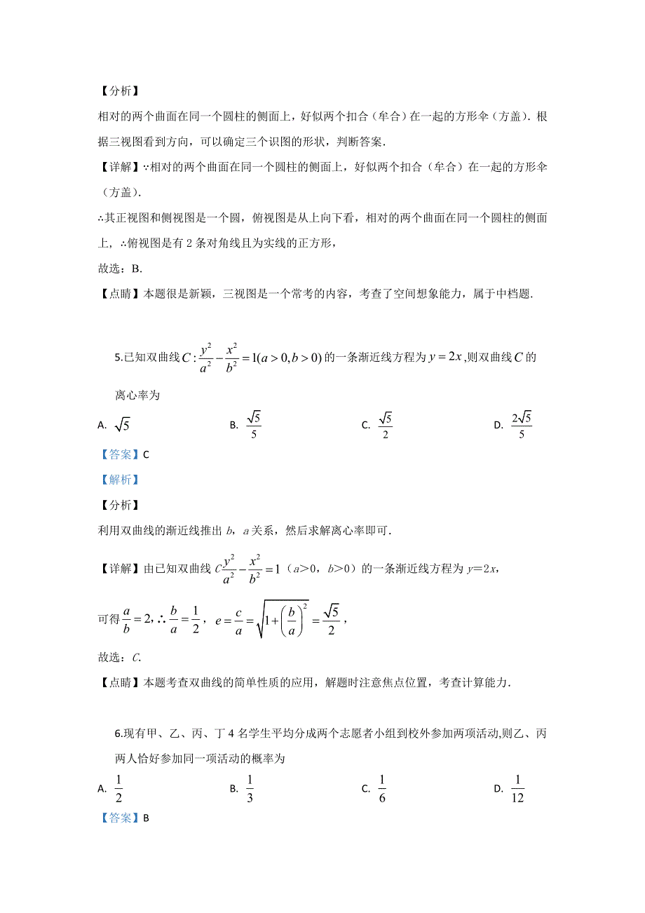 《解析》新疆伊犁哈萨克自治州奎屯市第一高级中学2018-2019学年高二下学期第二次月考数学（理）试卷 WORD版含解析.doc_第3页