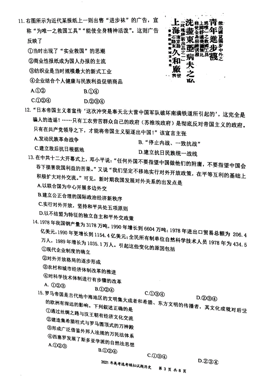 浙江省临海市新昌县2021届高三下学期选考模拟（二模）历史试题 扫描版含答案.pdf_第3页