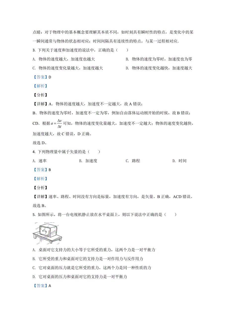 《解析》新疆伊宁市四中2020-2021学年高一上学期期末考试物理试卷 WORD版含解析.doc_第2页