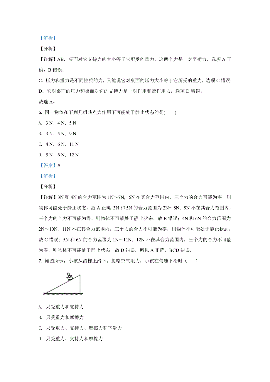 《解析》新疆伊宁市四中2020-2021学年高一上学期期末考试物理试卷 WORD版含解析.doc_第3页