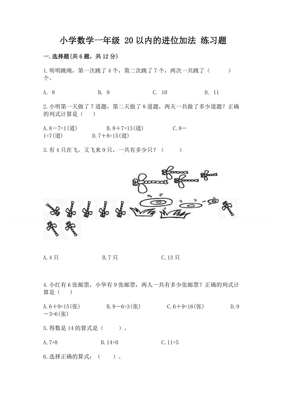 小学数学一年级 20以内的进位加法 练习题加精品答案.docx_第1页