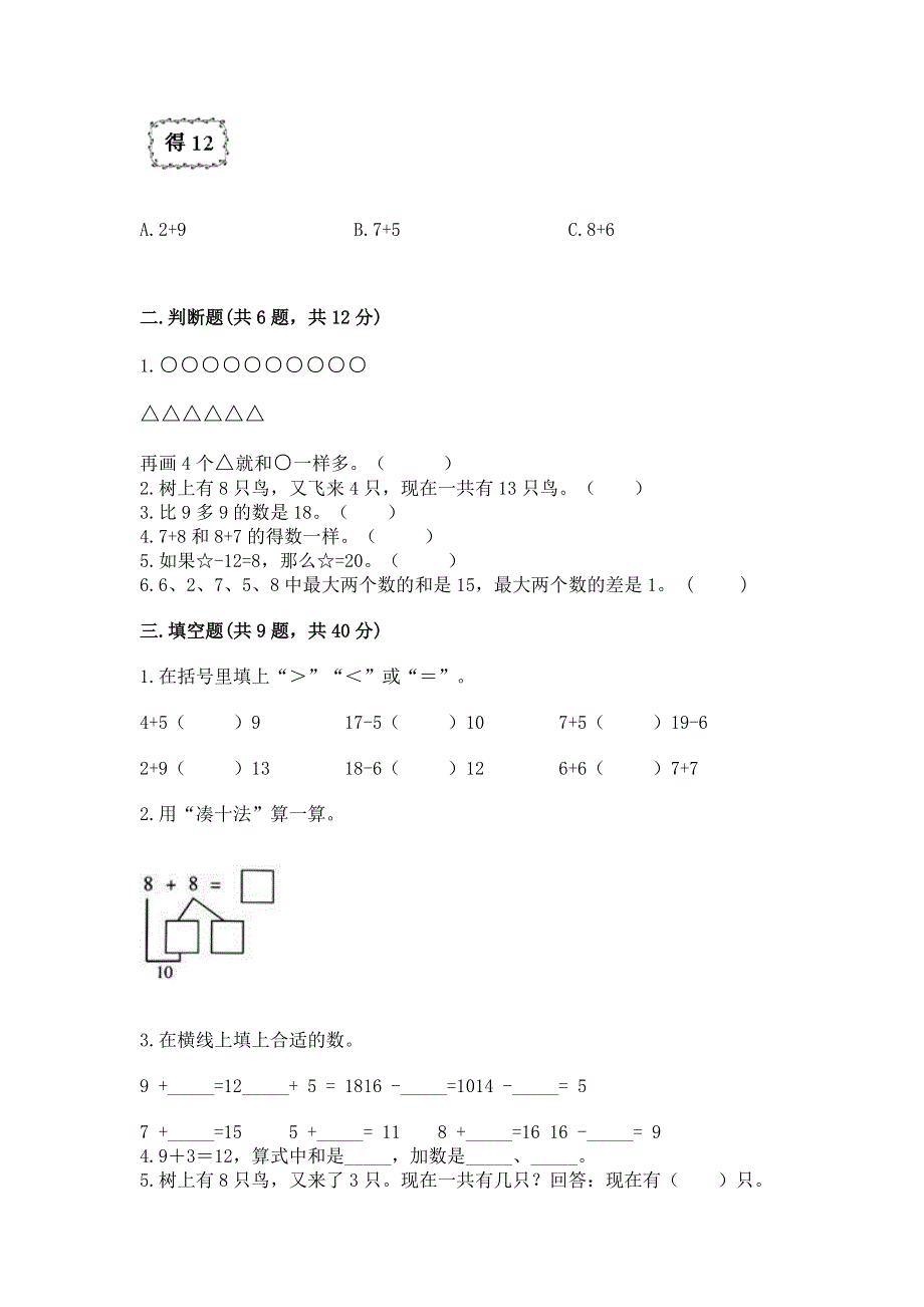 小学数学一年级 20以内的进位加法 练习题加精品答案.docx_第2页