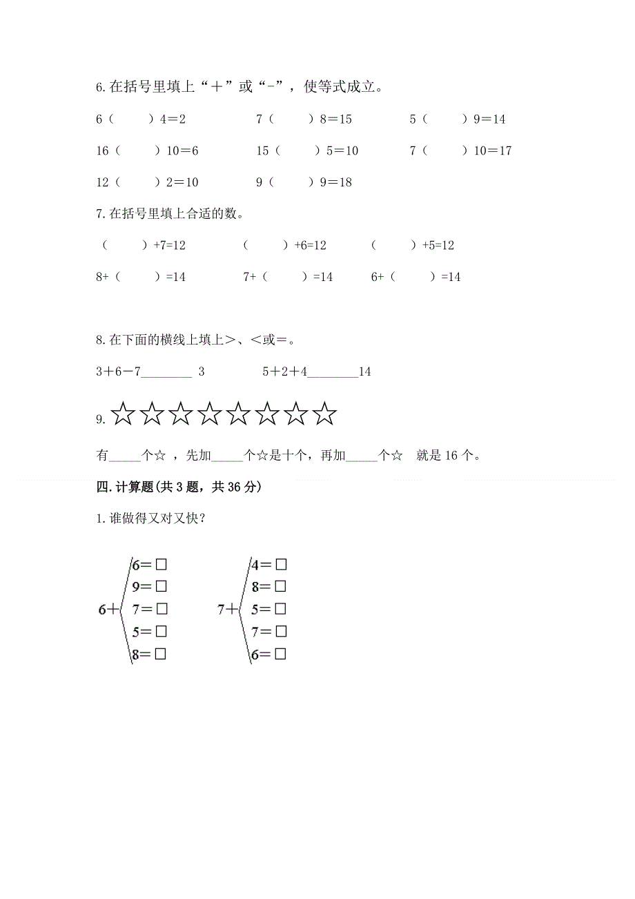 小学数学一年级 20以内的进位加法 练习题加精品答案.docx_第3页