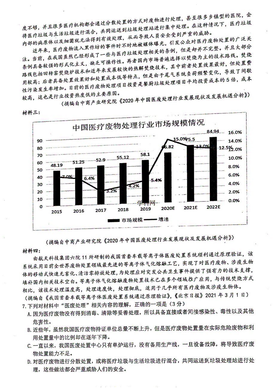 浙江省临海市新昌县2021届高三下学期选考模拟（二模）语文试题 扫描版含答案.pdf_第3页