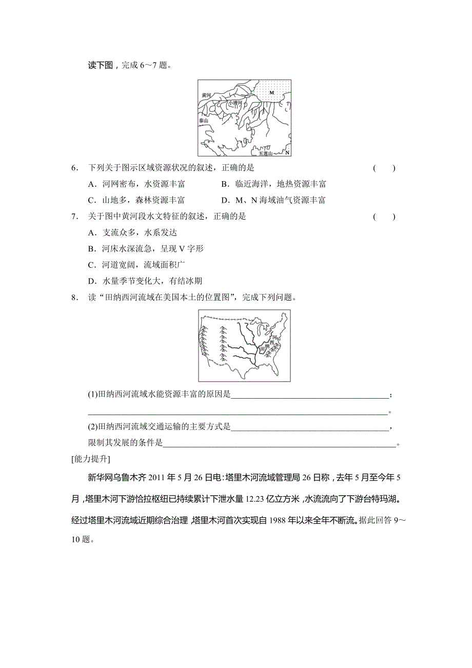 2013-2014学年高中地理中图版必修三导学训练2.2.1田纳西河流域的自然概况和开发治理过程 WORD版含答案.doc_第2页