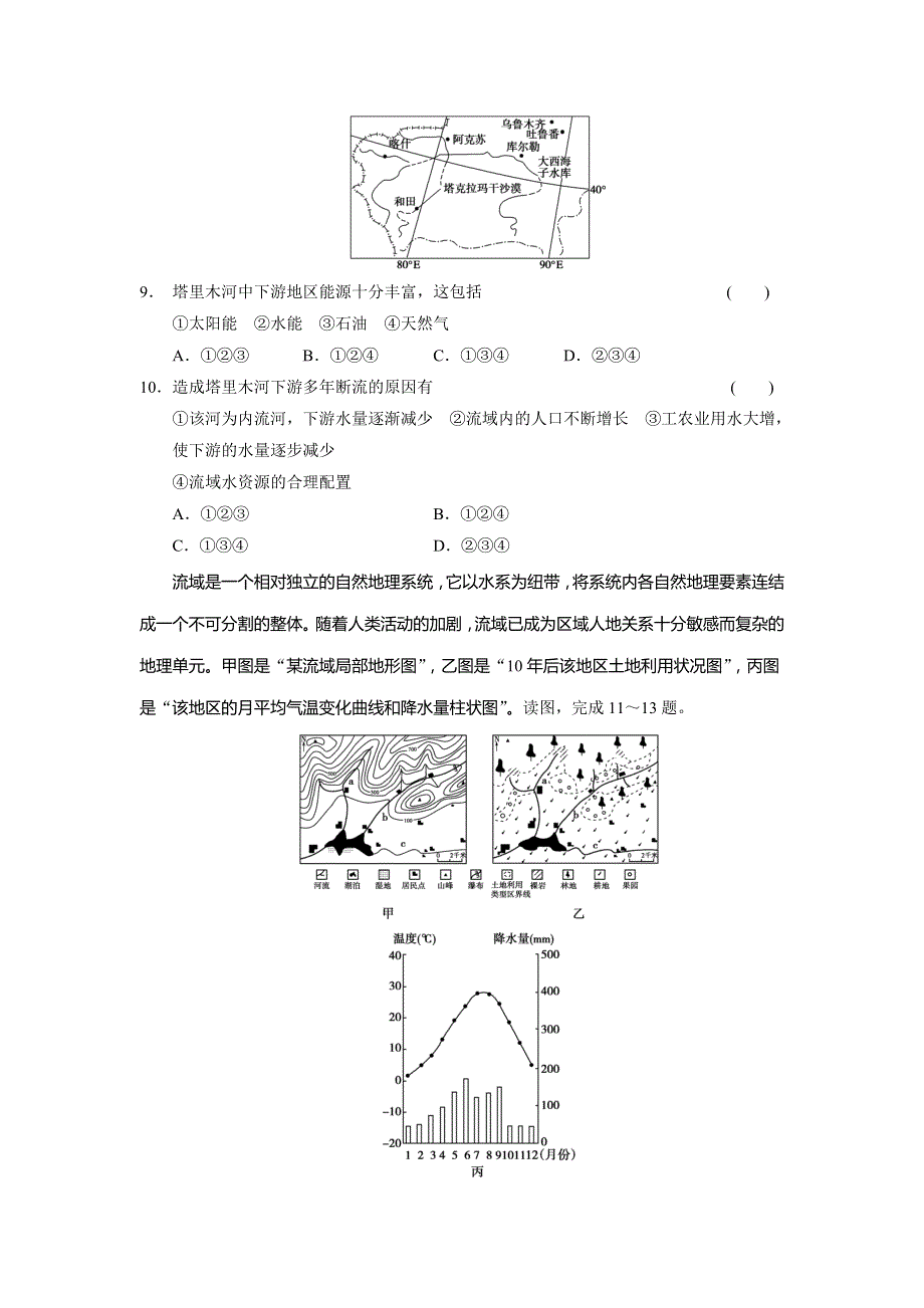 2013-2014学年高中地理中图版必修三导学训练2.2.1田纳西河流域的自然概况和开发治理过程 WORD版含答案.doc_第3页