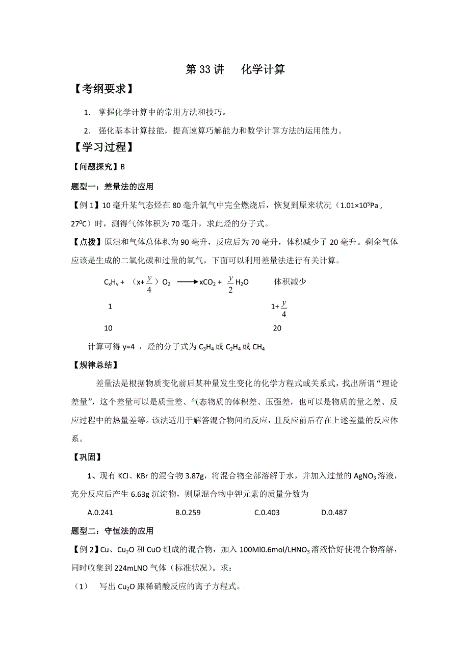 江苏省扬州市2016年高二小高考化学复习精品导学案：第33讲 化学计算 WORD版缺答案.doc_第1页