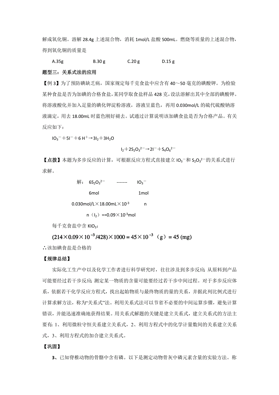 江苏省扬州市2016年高二小高考化学复习精品导学案：第33讲 化学计算 WORD版缺答案.doc_第3页