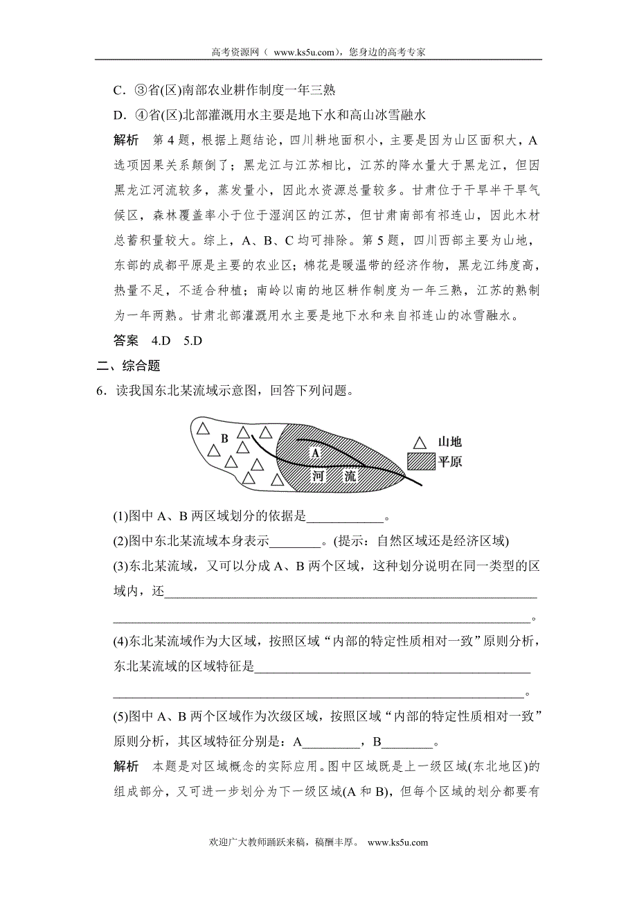 2013-2014学年高中地理中图版必修三小练习 1-1区域和区域差异1 WORD版含解析.doc_第3页