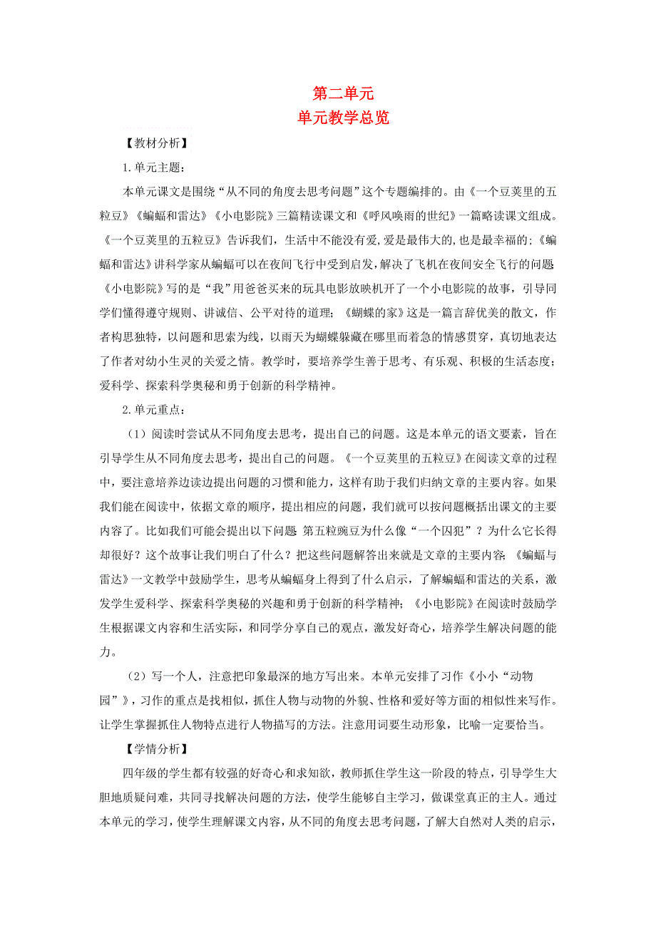 2021秋四年级语文上册 第二单元 第5课 一个豆荚里的五粒豆教案 新人教版.doc_第1页