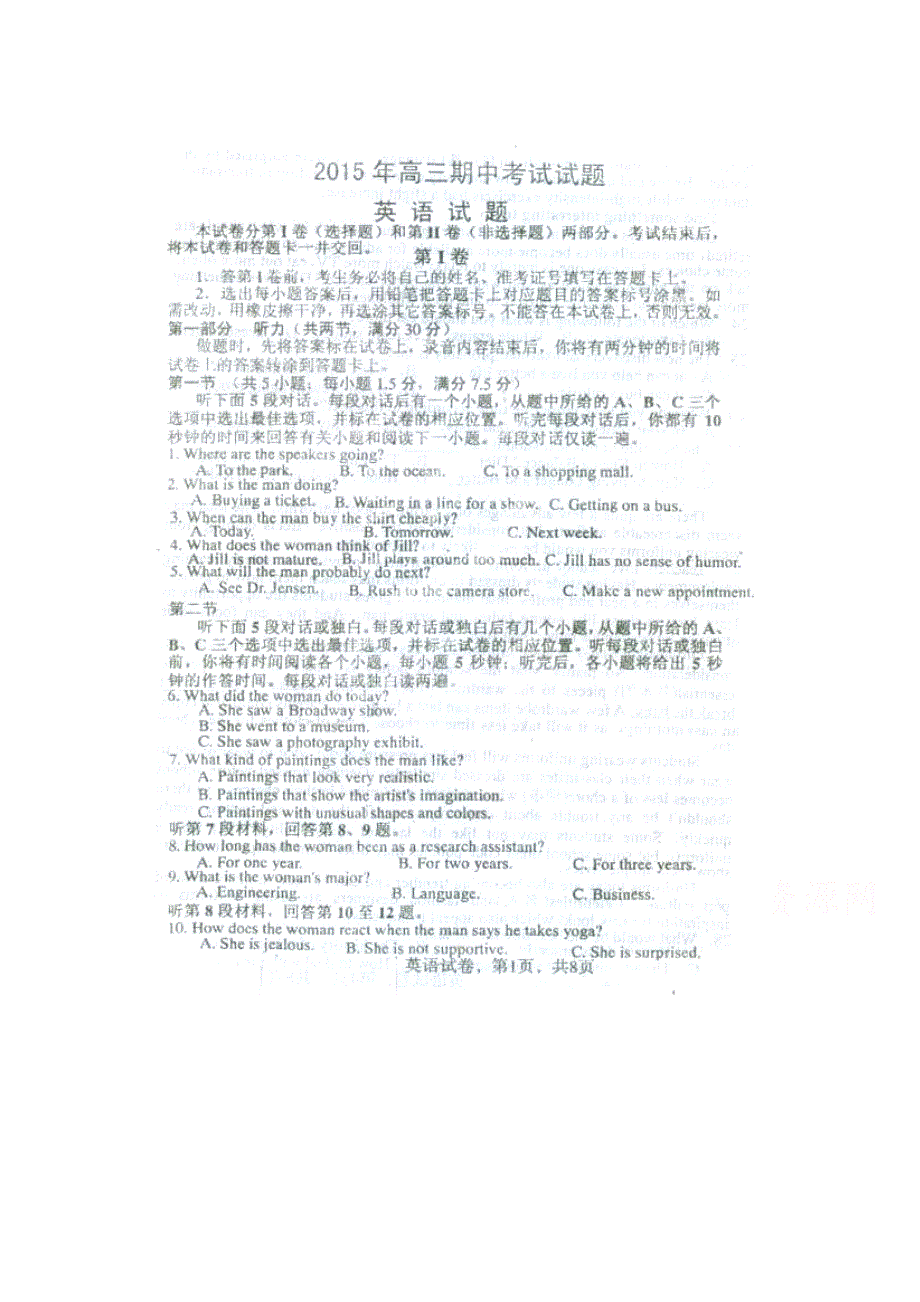 河北省故城县高级中学2015届高三上学期期中考试英语试卷扫描版含答案.doc_第1页