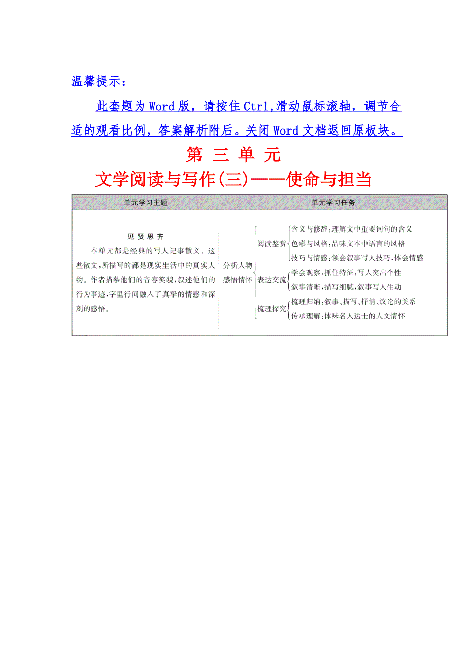 2021-2022学年高一语文人教版必修1学案：第三单元 文学阅读与写作（三）——使命与担当 WORD版含解析.doc_第1页