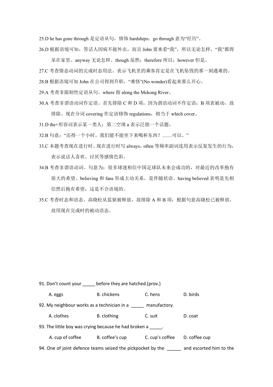 2014高考英语单项选择抓分精品练习题（4）及答案.doc_第3页