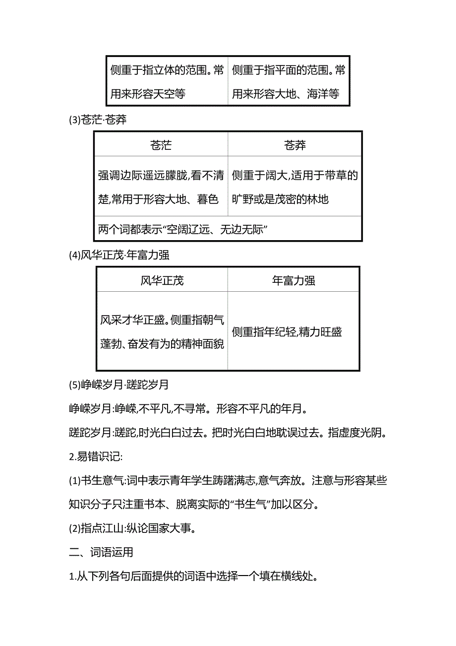 2021-2022学年高一语文人教版必修1学案：第一单元 第1课沁园春长沙 WORD版含解析.doc_第2页