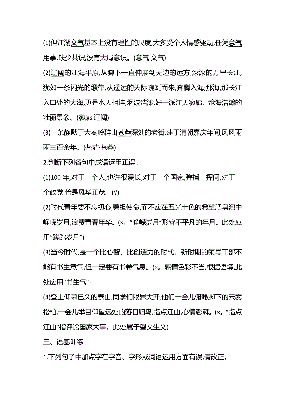 2021-2022学年高一语文人教版必修1学案：第一单元 第1课沁园春长沙 WORD版含解析.doc_第3页