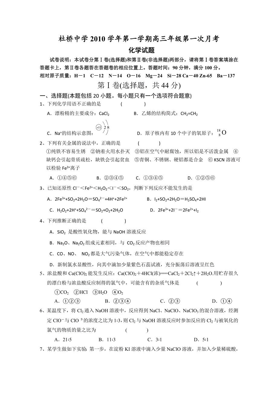 浙江省临海市杜桥中学2011届高三9月月考化学试题.doc_第1页