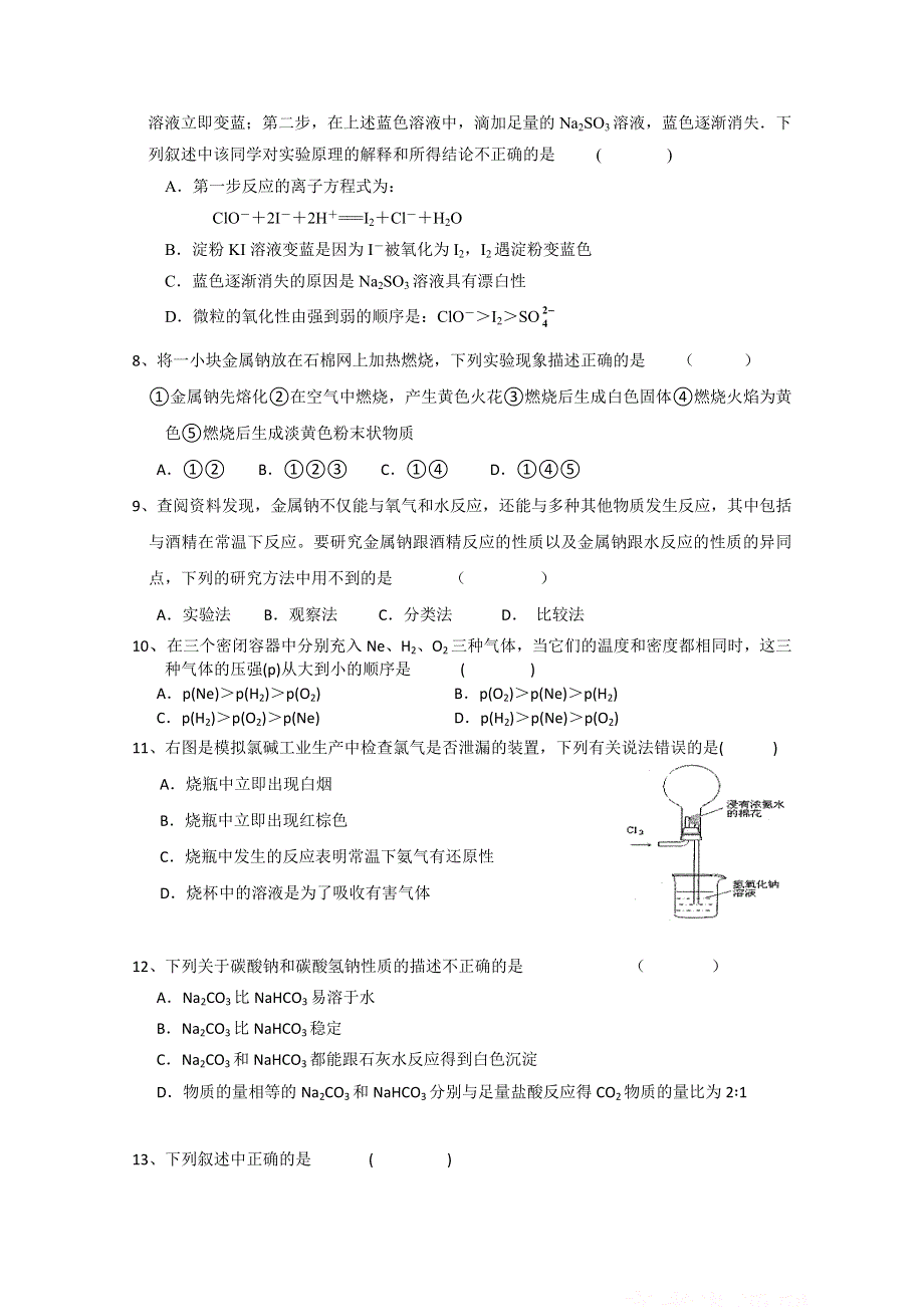 浙江省临海市杜桥中学2011届高三9月月考化学试题.doc_第2页