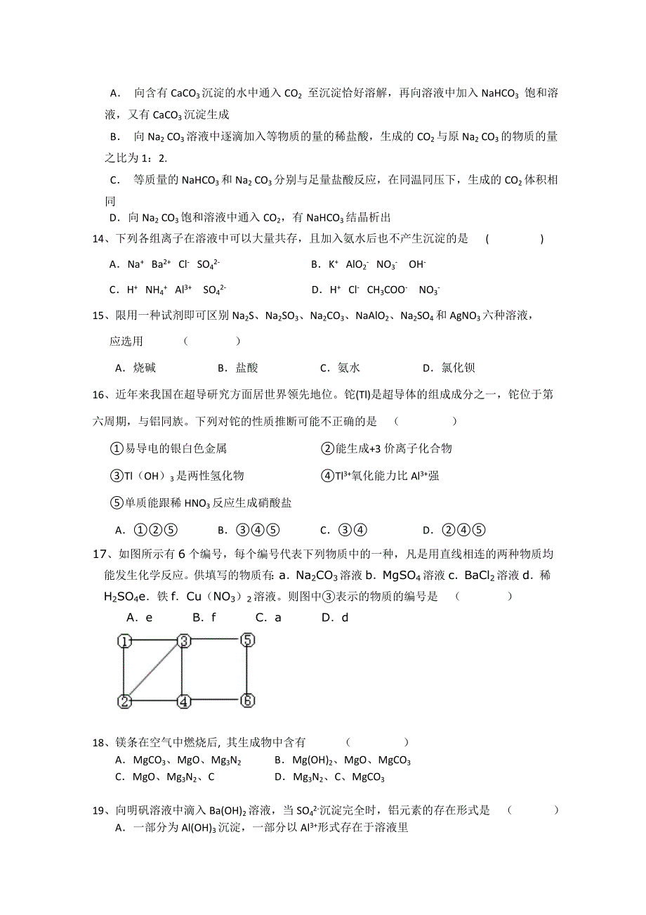 浙江省临海市杜桥中学2011届高三9月月考化学试题.doc_第3页