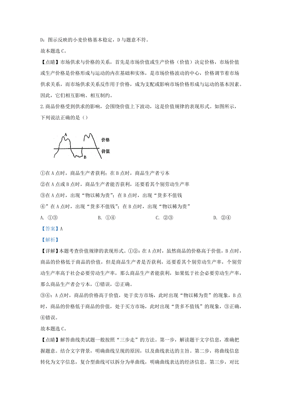 宁夏育才中学2019-2020学年高二政治上学期期末考试试题（含解析）.doc_第2页