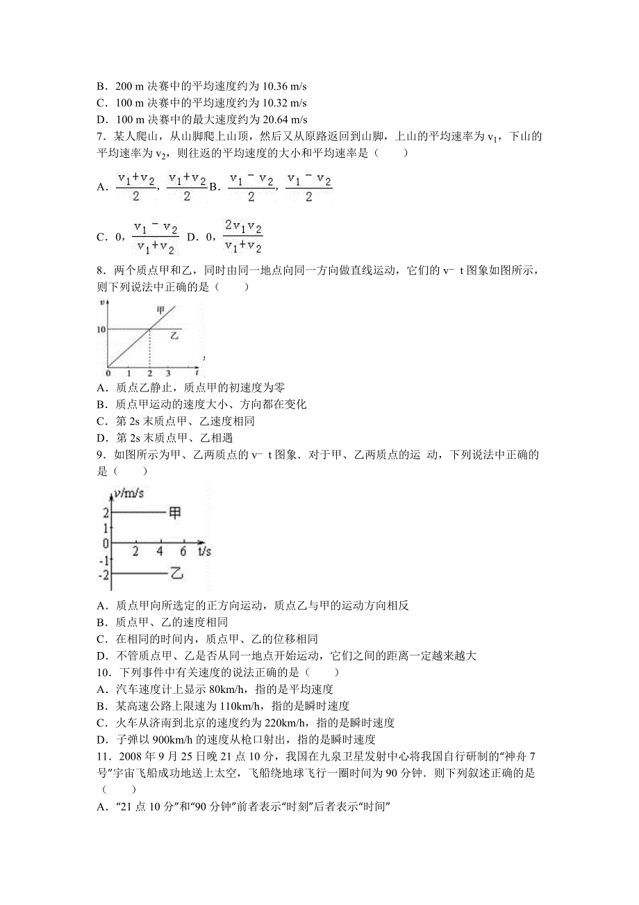 甘肃省兰州新区舟曲中学2016-2017学年高一上学期第一次月考物理试卷 WORD版含解析.doc_第2页