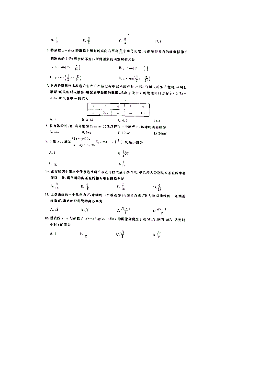 河北省故城县高级中学2015届高三12月月考（即模拟调研二）数学（文）试题 扫描版含答案.doc_第2页