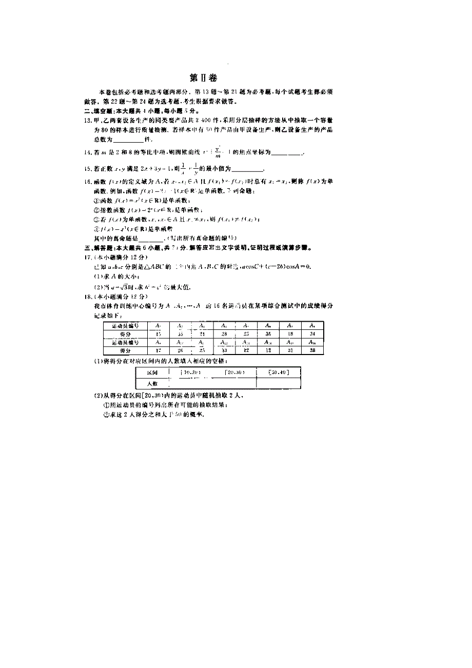 河北省故城县高级中学2015届高三12月月考（即模拟调研二）数学（文）试题 扫描版含答案.doc_第3页